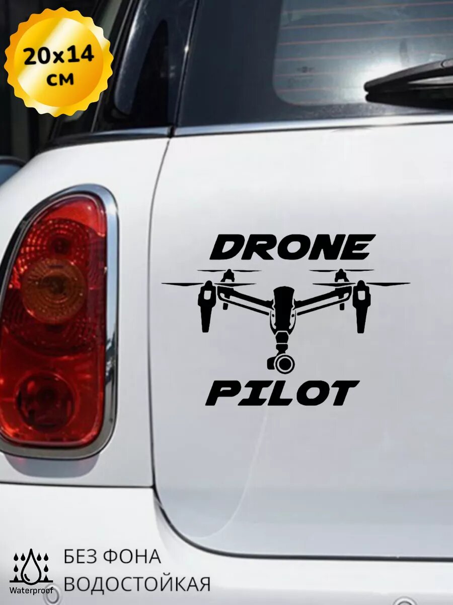 Наклейка на авто Drone Pilot 20Х14 см