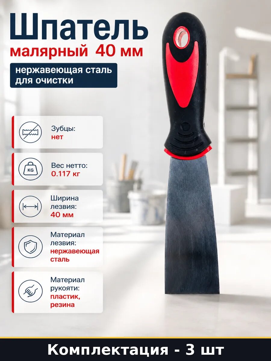Шпатель малярный 40 мм нержавеющая сталь для очистки