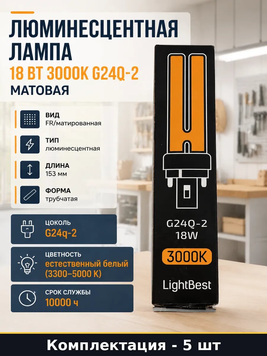 Лампа люминесцентная 18w 3000k g24q-2 153мм комплект 5 штук