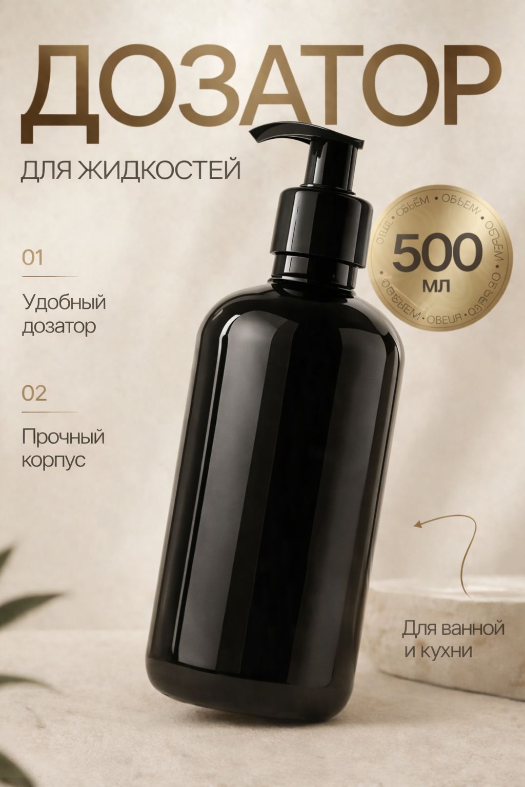 LOCKMANOFF Дозатор для жидкого мыла механический 500 мл, 1 шт