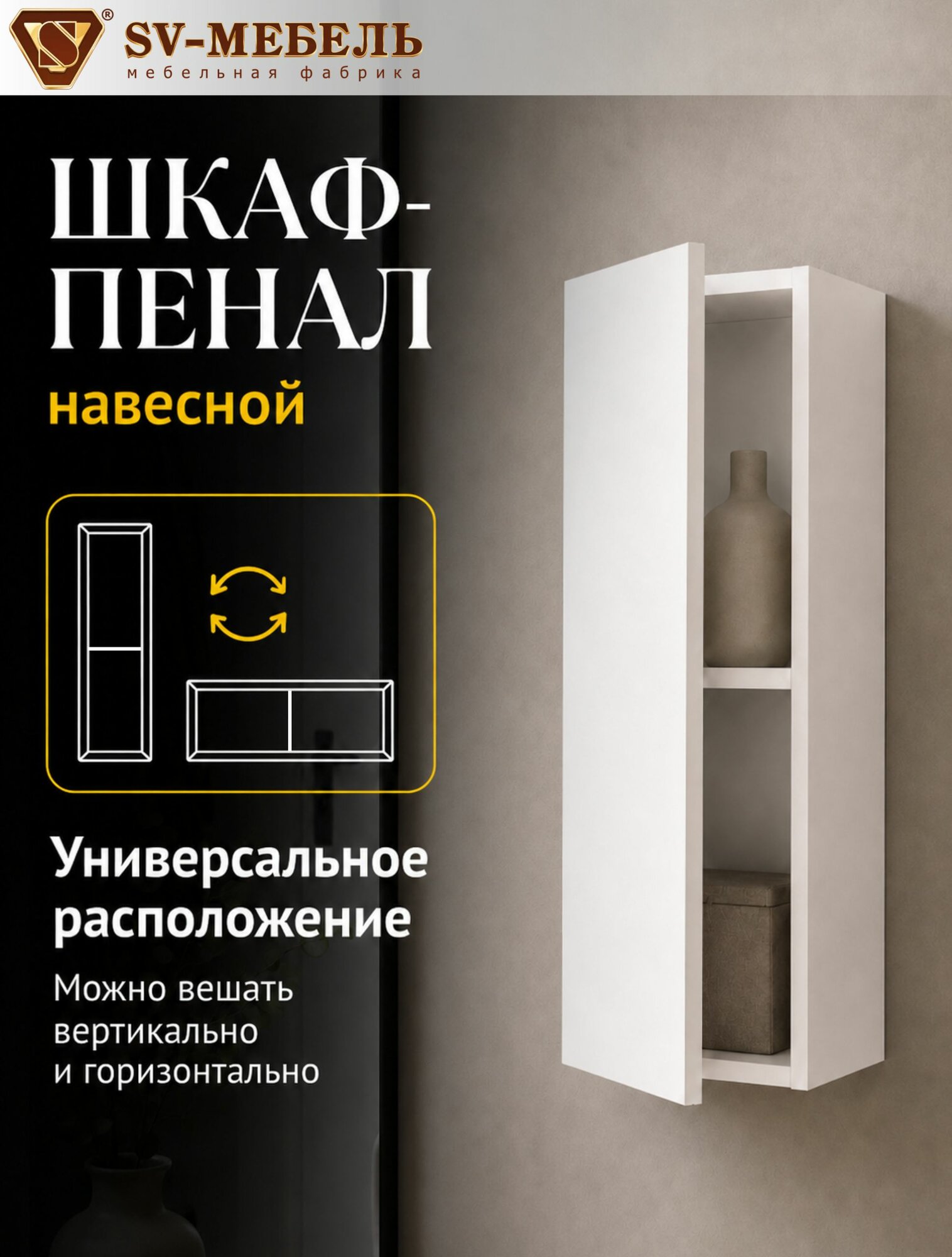 Шкаф навесной, белый