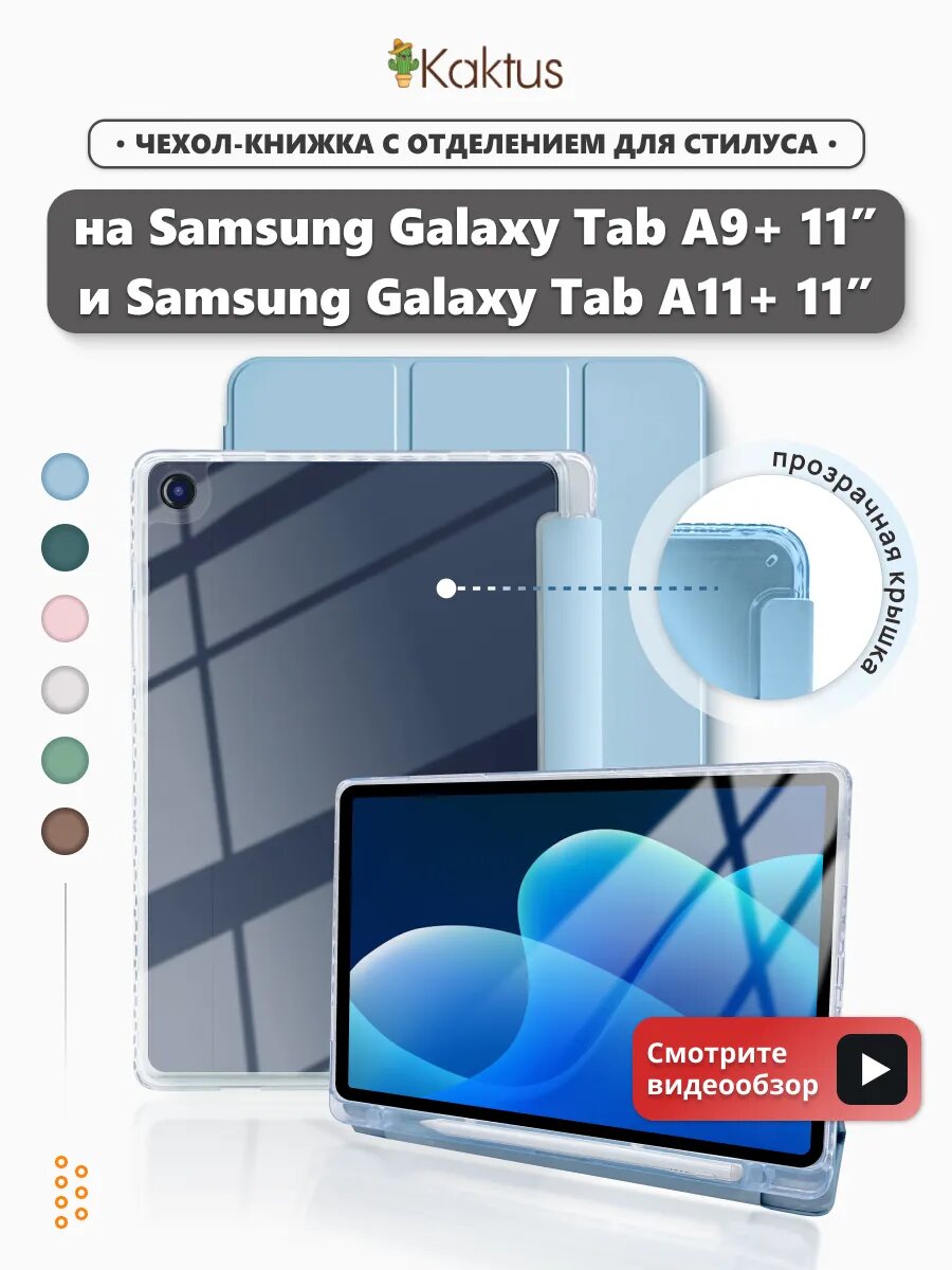 Чехол книжка Samsung Galaxy Tab A9+ A11+ А9+ А11+