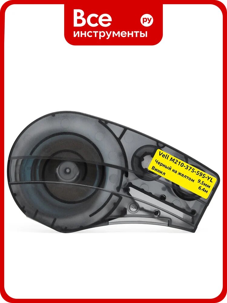 Картридж Vell M210-375-595-YL (9.5мм х 6.4м, винил, черный на желтом) 1376440