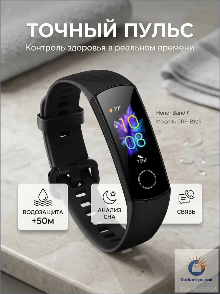 Фитнес-браслет Honor Band 5, черный