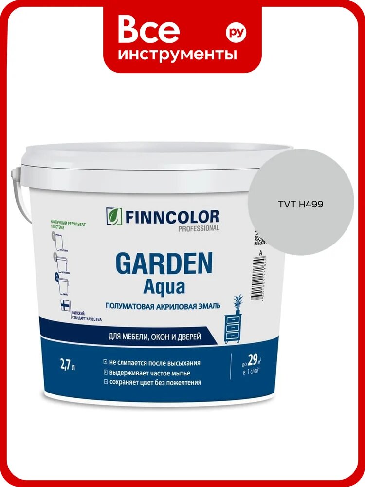 Эмаль акриловая Finncolor GARDEN AQUA A п/мат 2.7л 700006479_TVT H499