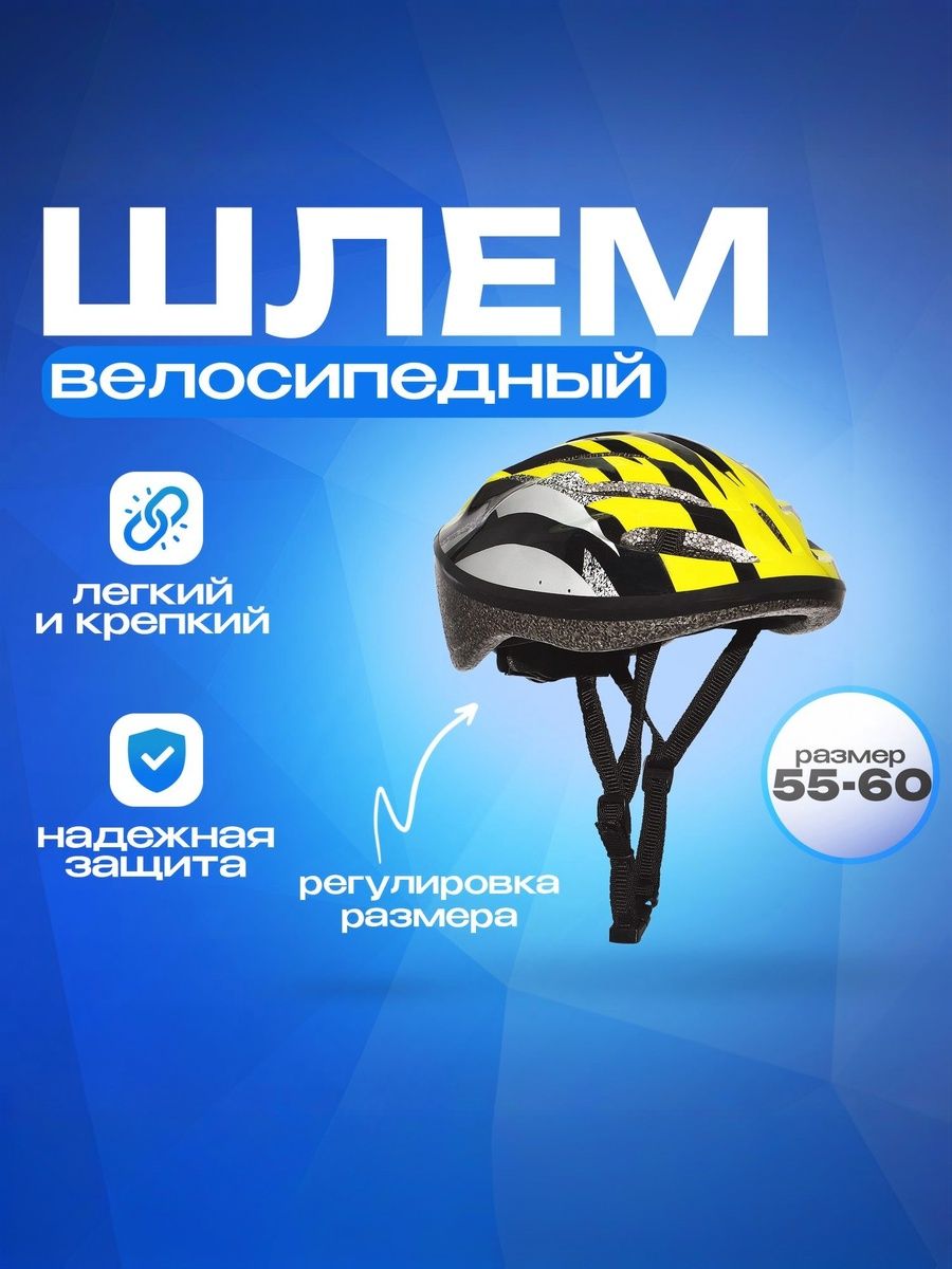 Шлем велосипедный с регулировкой размера SPORT COLLECTION