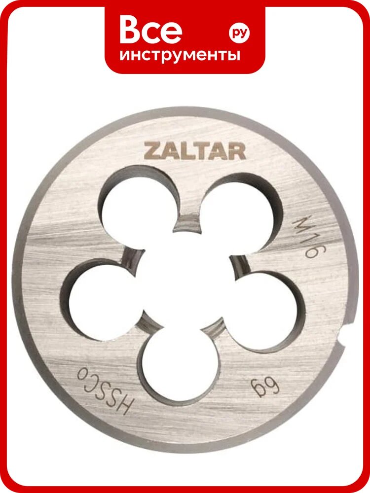 Плашка круглая резьбонарезная ZALTAR HSS-E, DIN 223, M16x2.0 ZA-03809