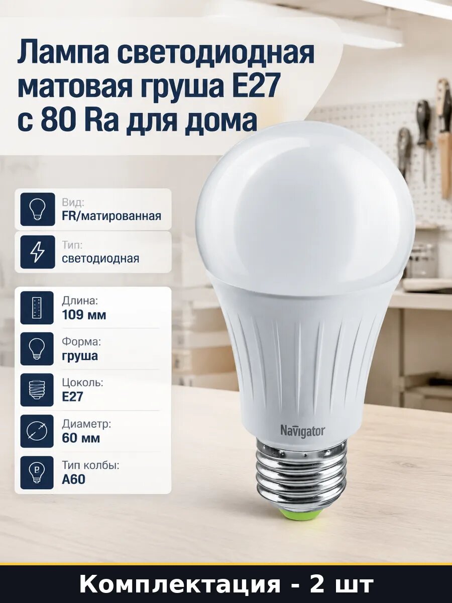 Комплект лампочек e27 10w 220v светодиодных A60 матовых 2 шт