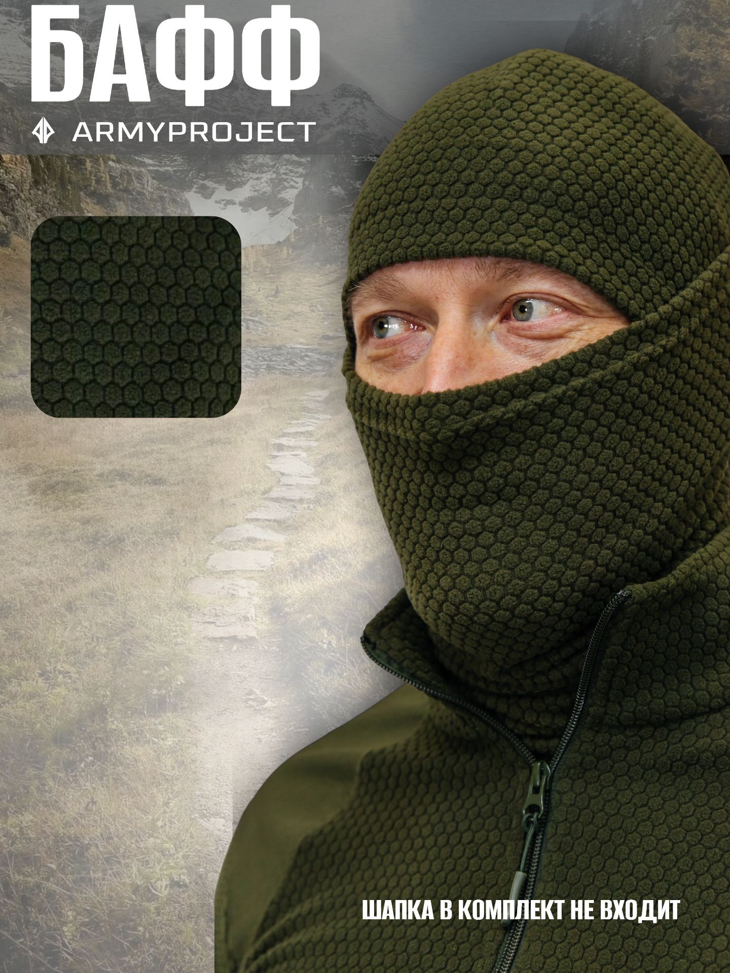 Бафф ARMYPROJECT для мужчин