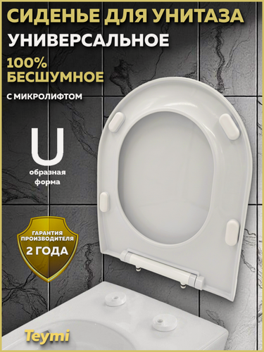 Изображение товара Сиденье для унитаза универсальное Teymi Kuura Okus Slim PP полипропилен S49912