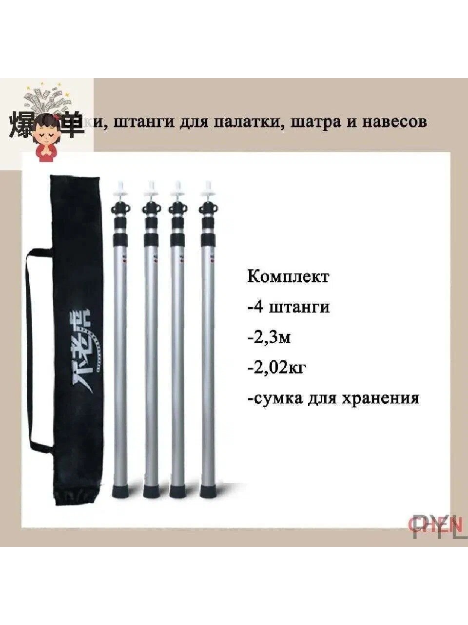 Стойки, штанги для палатки, шатра и навесов , 230 см