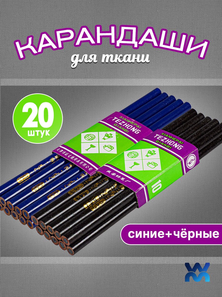 Мел портновский, цветов: 20 шт, Артикул: 5586873618, Количество цветов, шт: 10