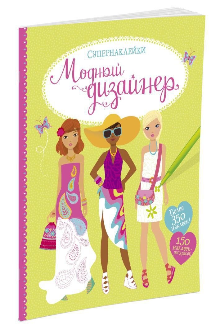 Модный дизайнер | Уотт Фиона