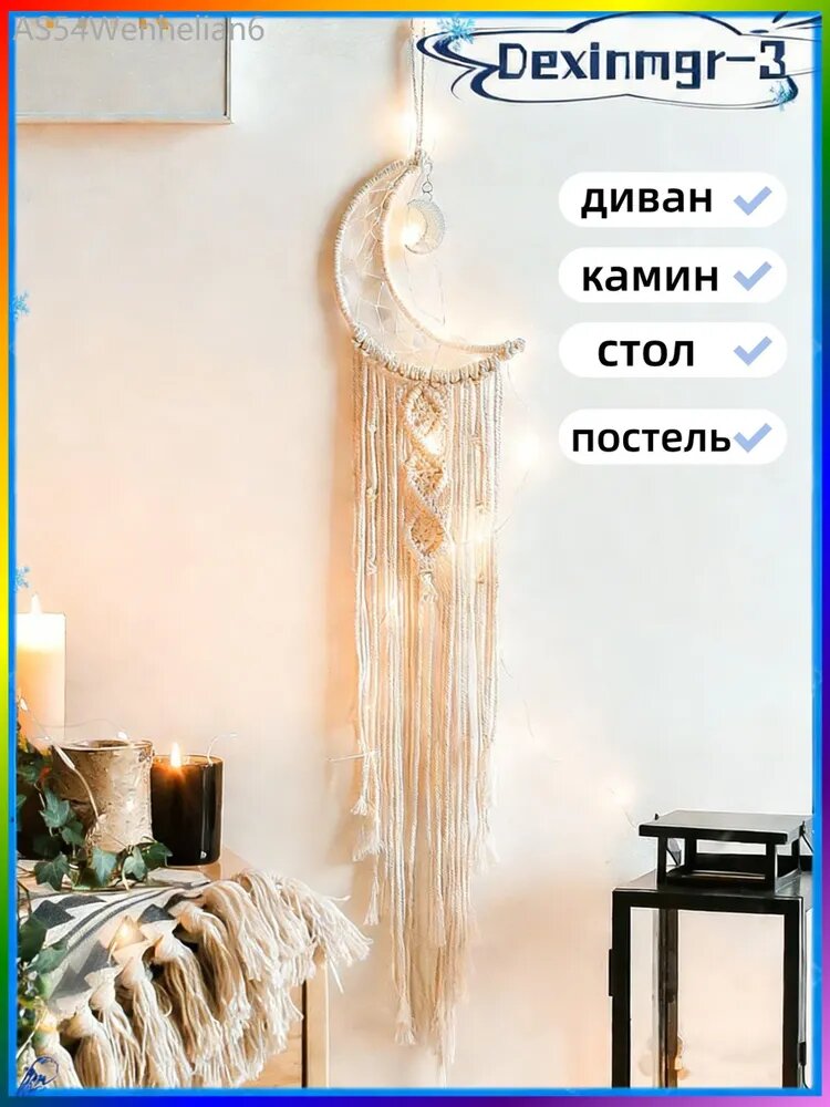 Ловец снов в форме луны, хлопчатобумажная веревка, тканые украшения, тканое настенное искусство