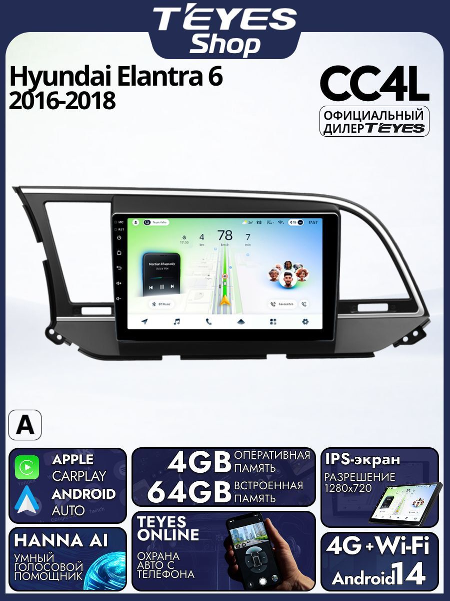 Магнитола Hyundai Elantra 6 2016-2018 (Комплектация А) Teyes CC4L 4/64GB, штатная магнитола, IPS, DSP,4G, Wi-Fi