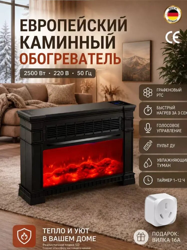 Энергосберегающий графеновый обогреватель для спальни мощностью 2500 Вт с поддержкой голосового управления и эффектом пламени