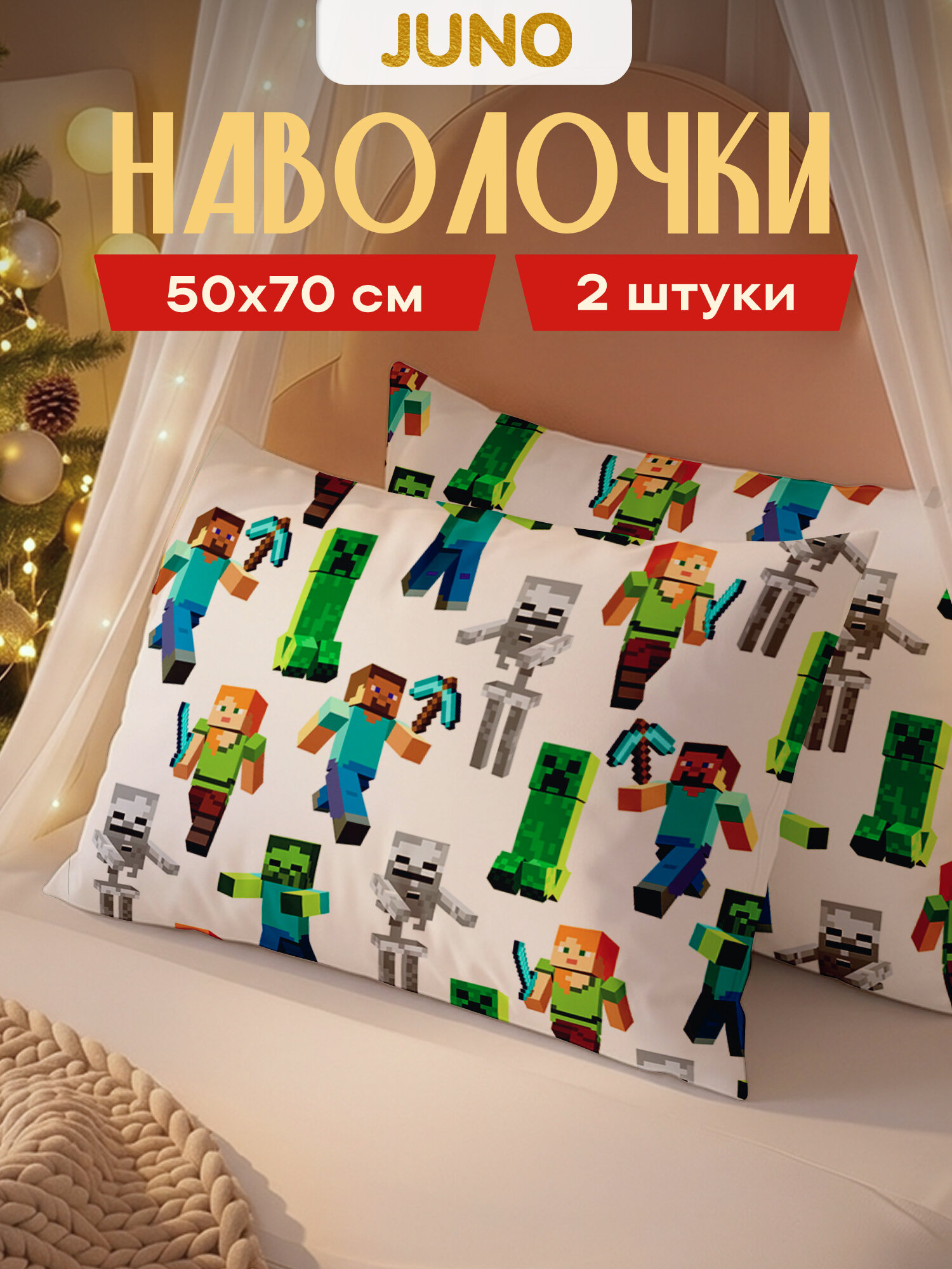 Наволочки 50х70 2 шт, поплин, Juno, хлопок, детские, Пиксельная вселенная
