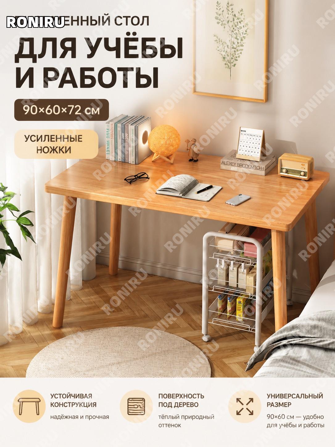 Письменный стол компьютерный стол 90×60 см с утолщенными ножками, цвет натурального дерева, стол для учебы и дома