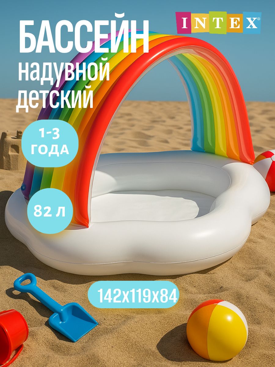 Бассейн детский надувной Intex 1-3 лет