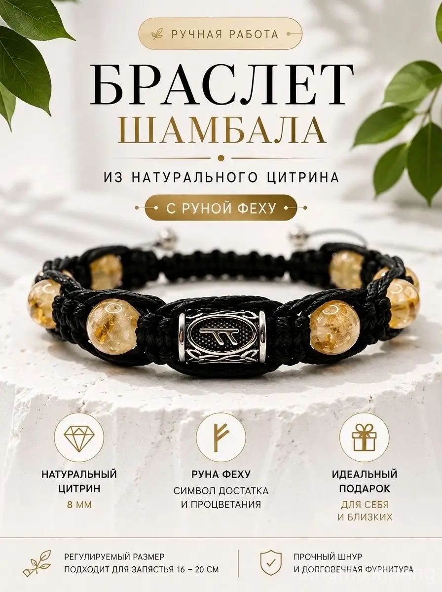 Плетеный браслет, цитрин