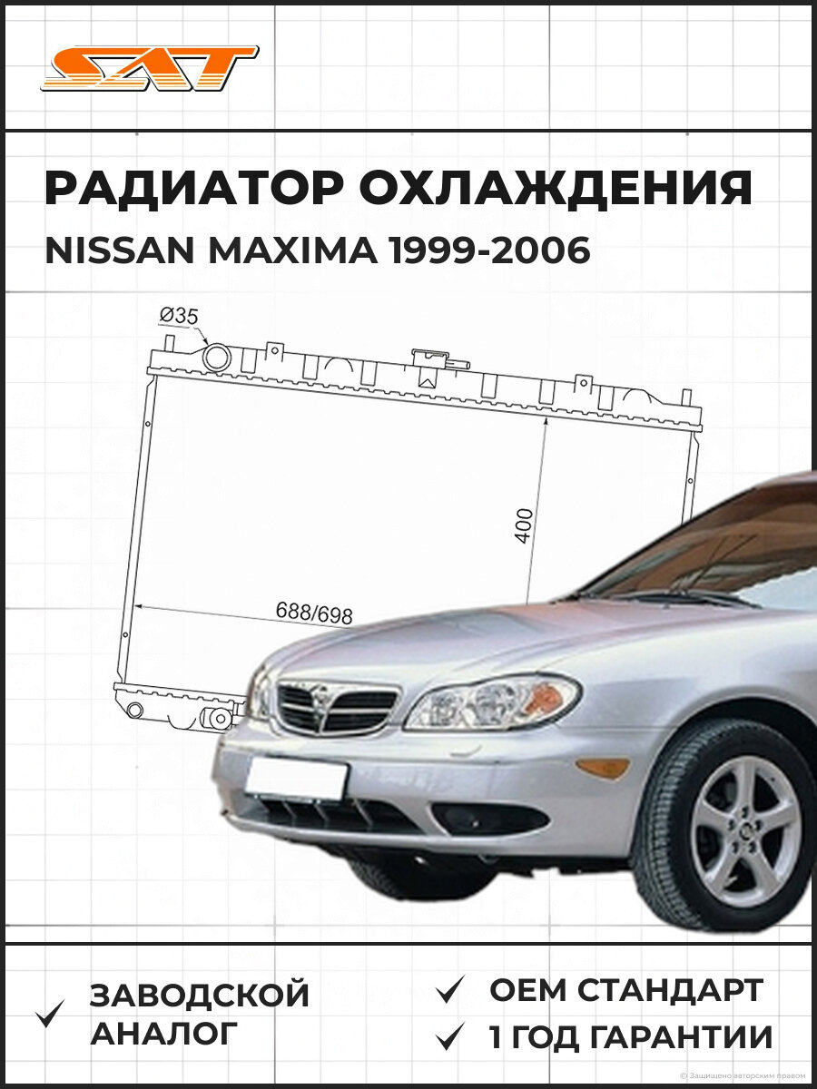 Радиатор охлаждения SAT NS000433 Ниссан Максима А33 1999-2006 пластинчатый Nissan Maxima A33
