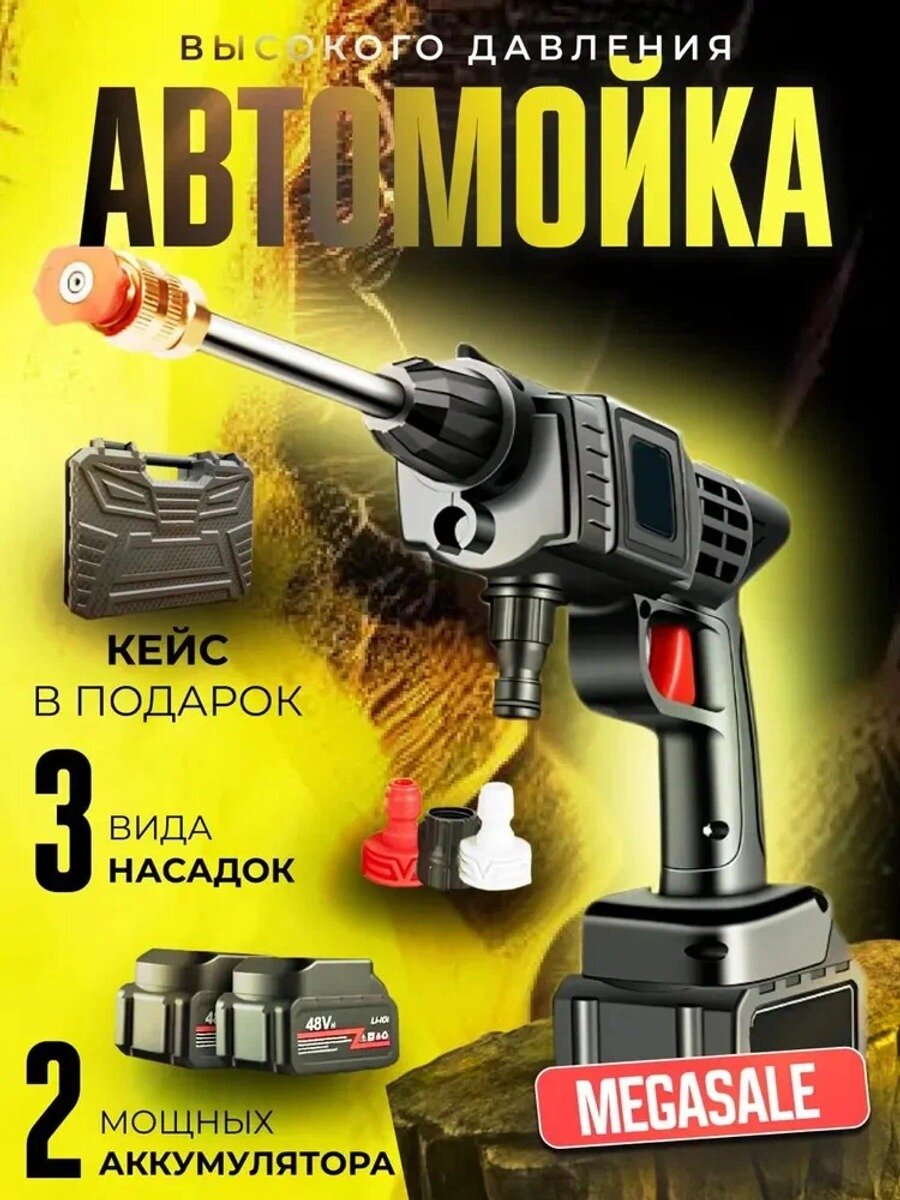 Аккумуляторная минимойка 21 В, 320 Вт, 5 л/мин, 2 батареи, кейс, черный