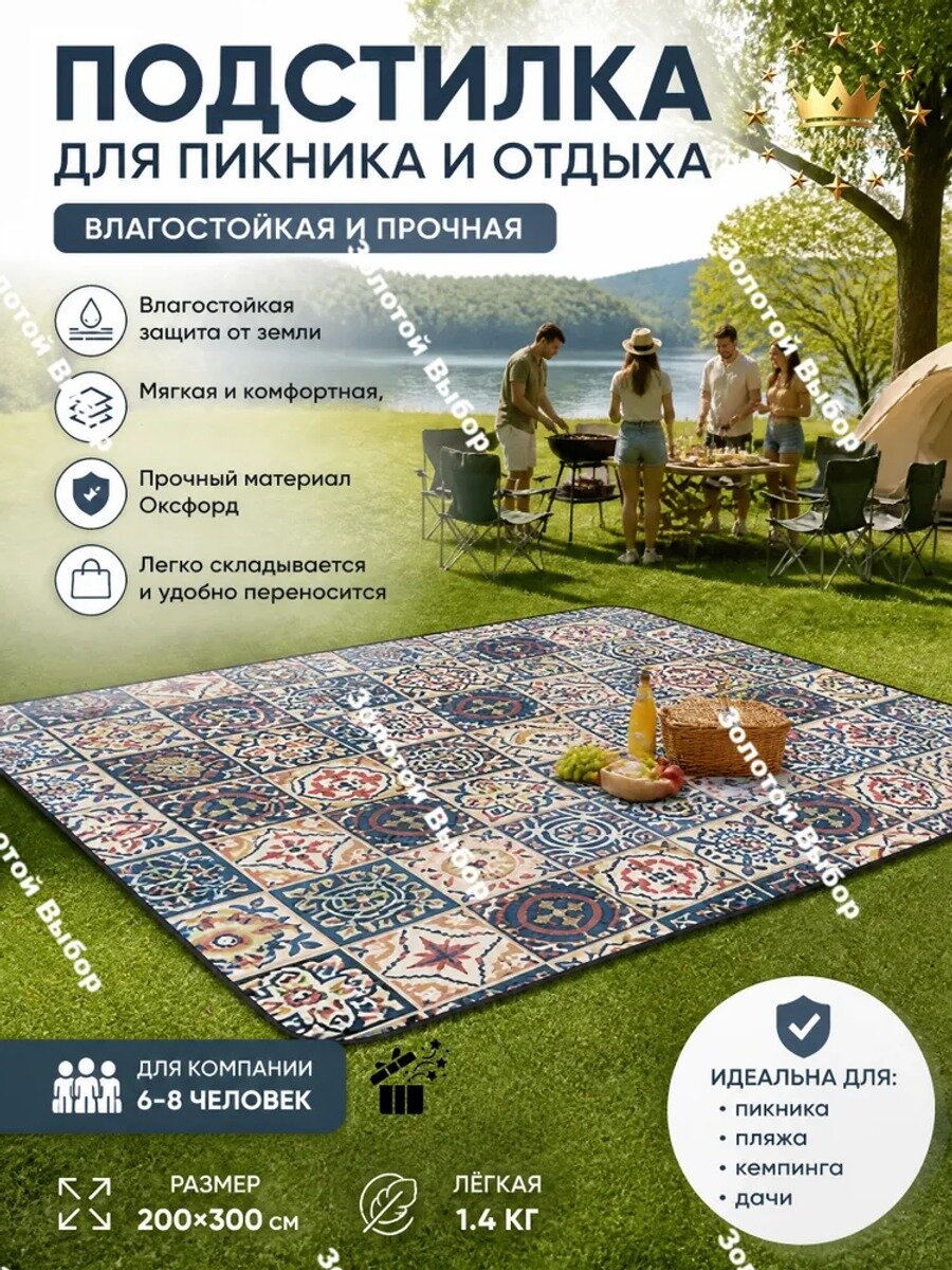 Плед непромокаемый из полиэстера, 300 см х 200 см, семейный, 1 шт