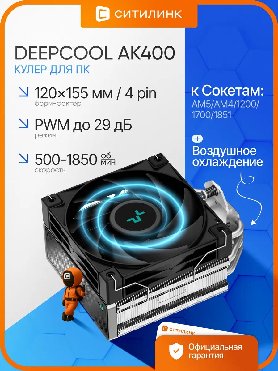 Кулер для ПК DeepCool AK400, 4-pin, черный, 120мм, AM5 / AM4 / 1200 / 1700 / 1851 PWM Ret