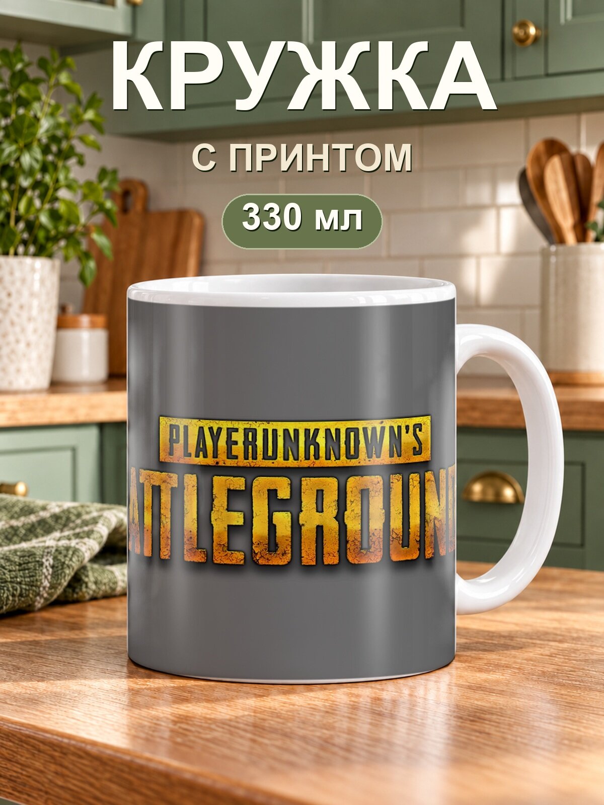Кружка MoodRoom «PlayerUnknowns Battlegrounds Logo», керамическая, 330 мл, для чая и кофе