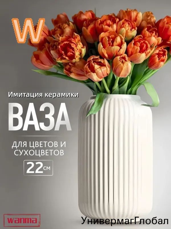 Ваза, 22 см , керамика, 1 шт, Артикул: 5566427419, Цвет: Белый мрамор Красивый цвет H285_ob_SadN