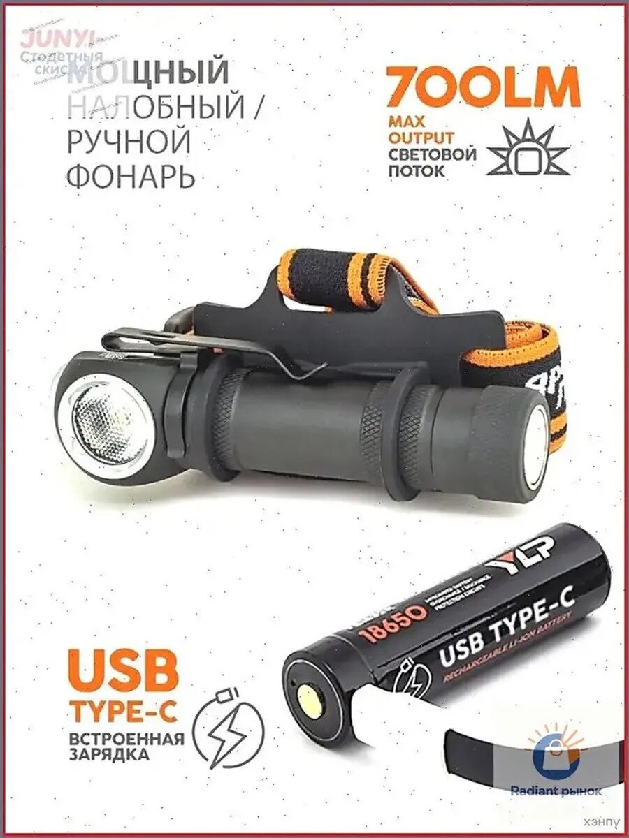 Налобный фонарь Osram P9, 700 люмен, 5 режимов, IPX7, аккумулятор 18650 в комплекте