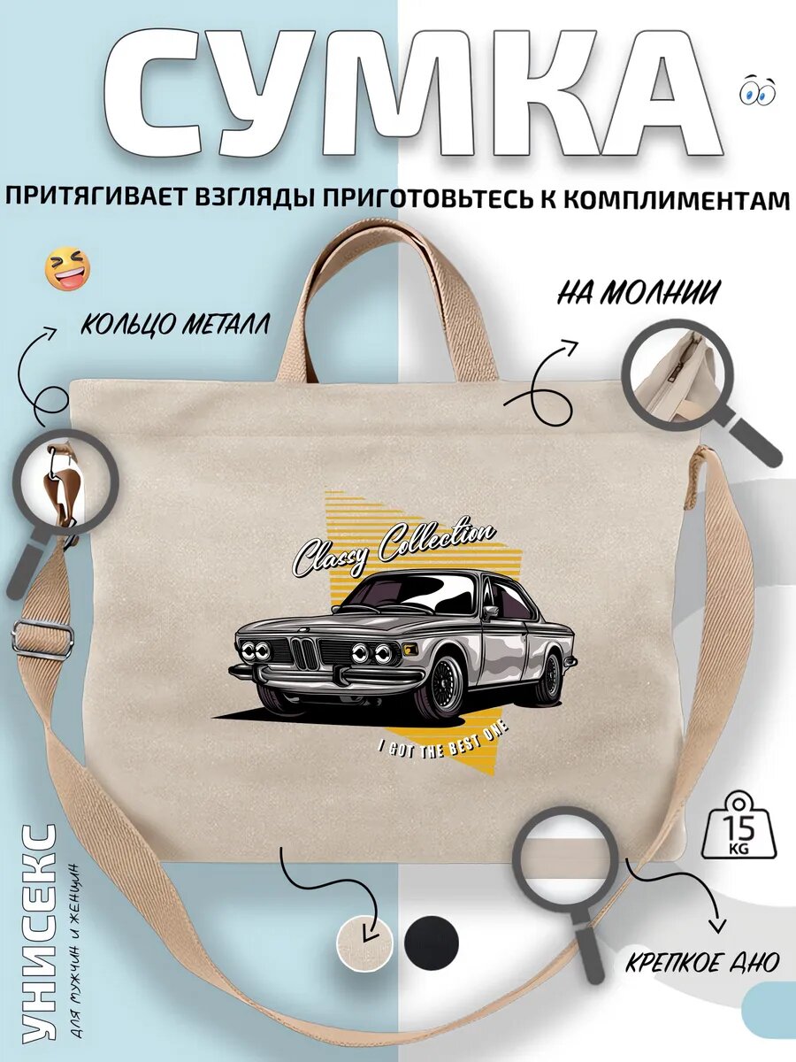Сумка шоппер  BMW классик купе