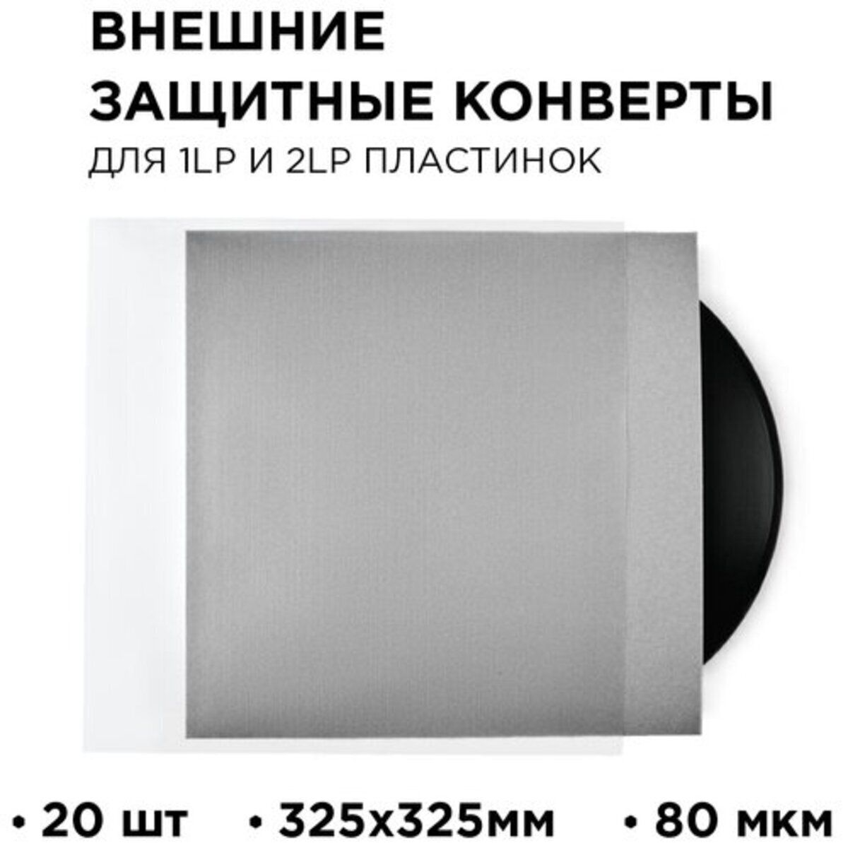 Конверты внешние Torian Strong sleeves 325 мм, 20 шт