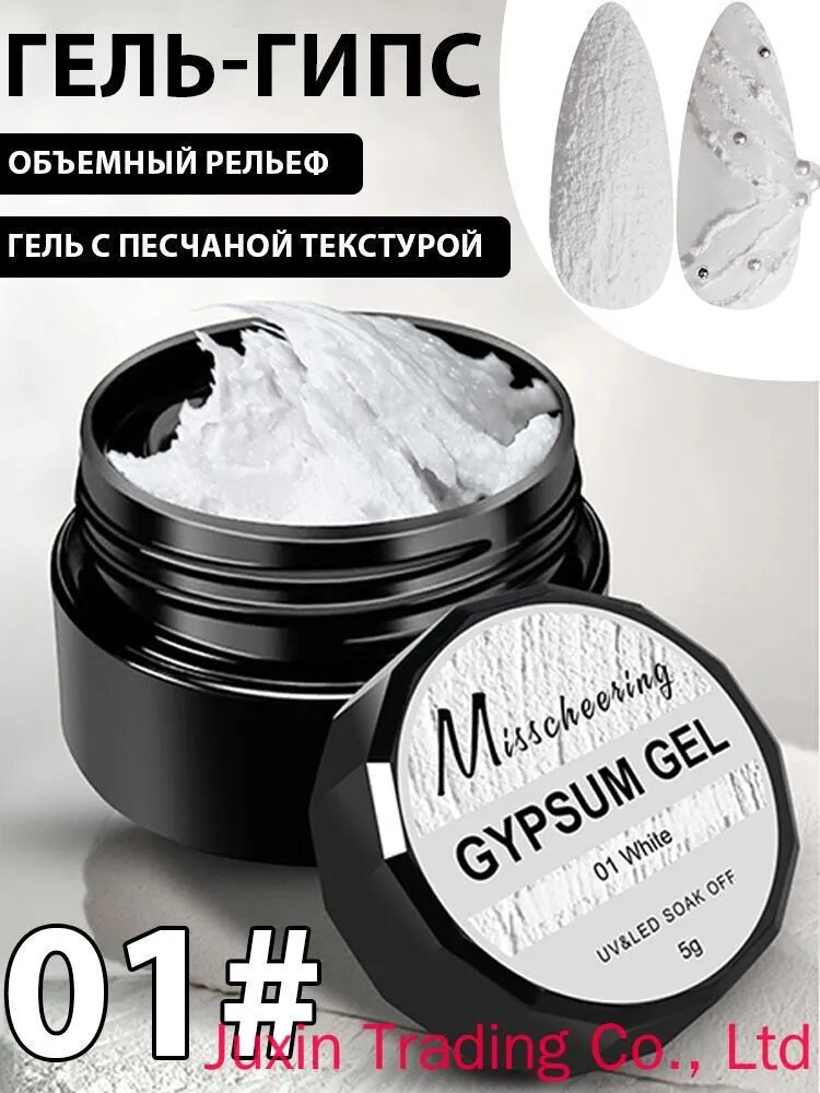 Гипсовая гель-краска для ногтей 3D, рельефная, с эффектом песка, не требующая смывания