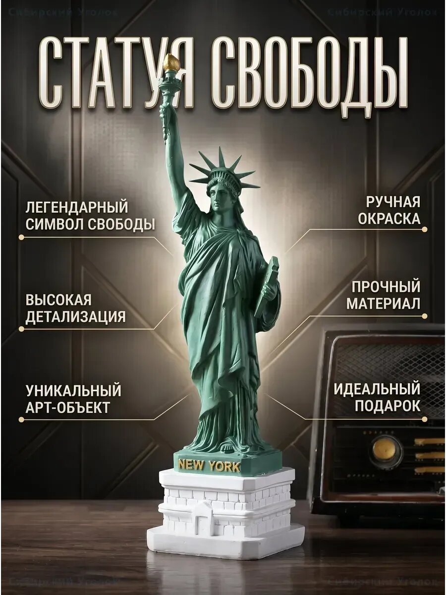 Декоративная статуэтка Статуя Свободы 27 см