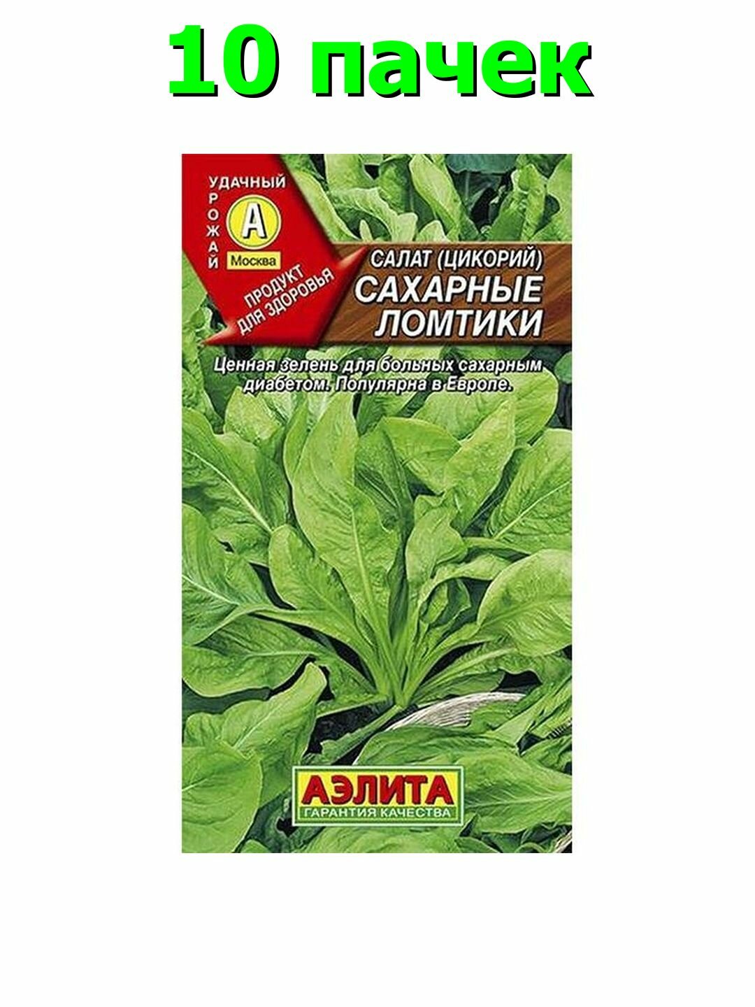 Семена Салат Сахарные ломтики (цикорий), листовой, Аэлита, 1 пачка - 0.5г семян