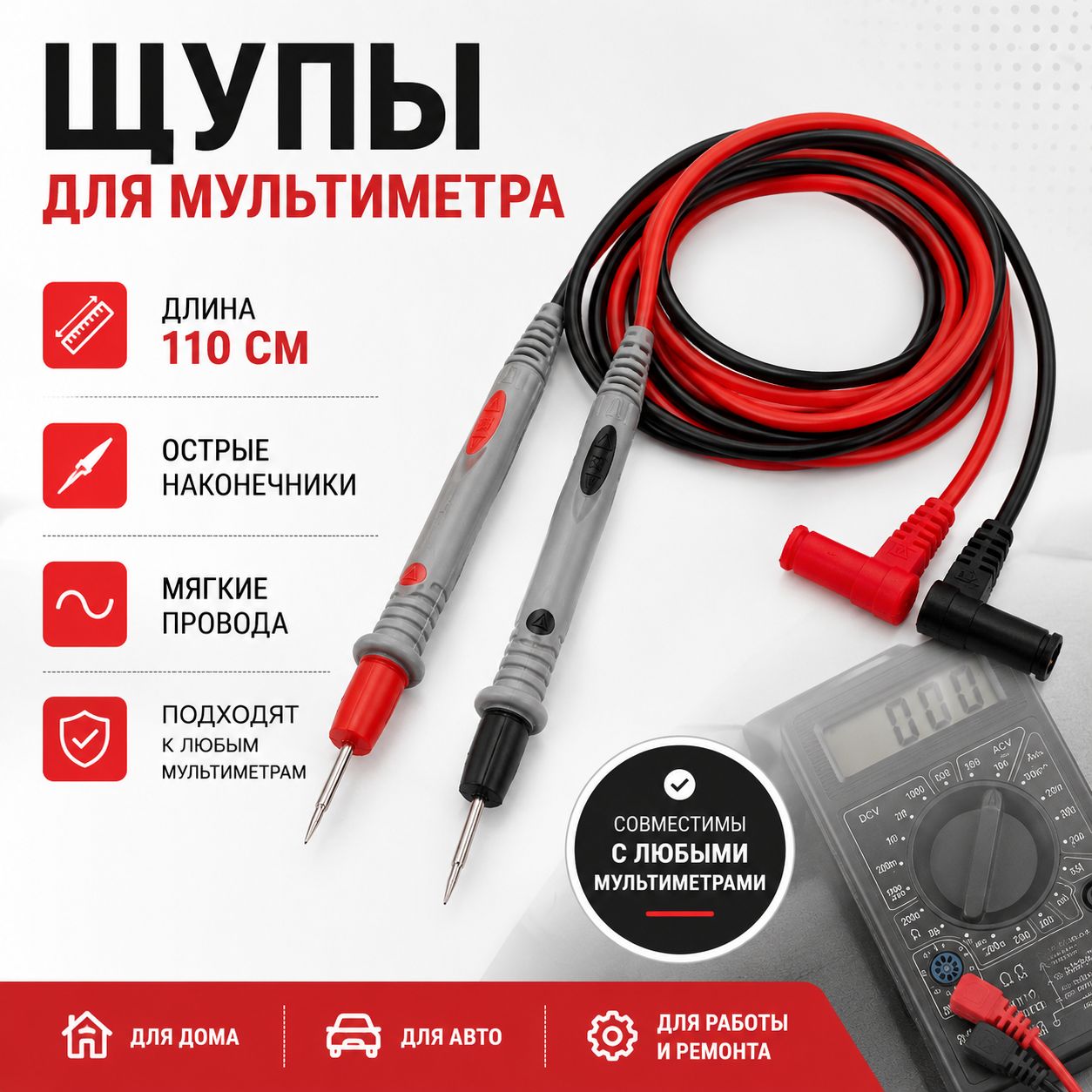Щупы для мультиметра