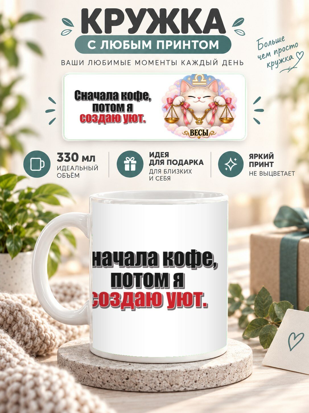 Кружка для чая и кофе MoodRoom, 330 мл, керамическая глянцевая, с Кружка со знаком зодиака Весы, принт «Сна, UG33039326