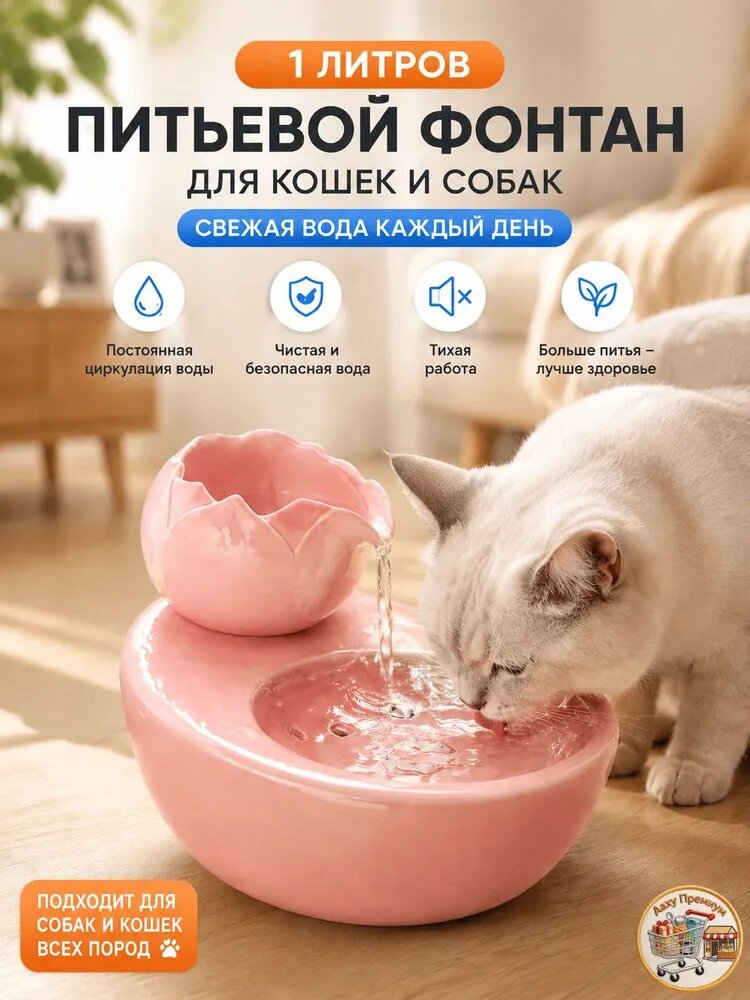 Фонтанчик для кошек питьевой/автоматическая поилка, розовый