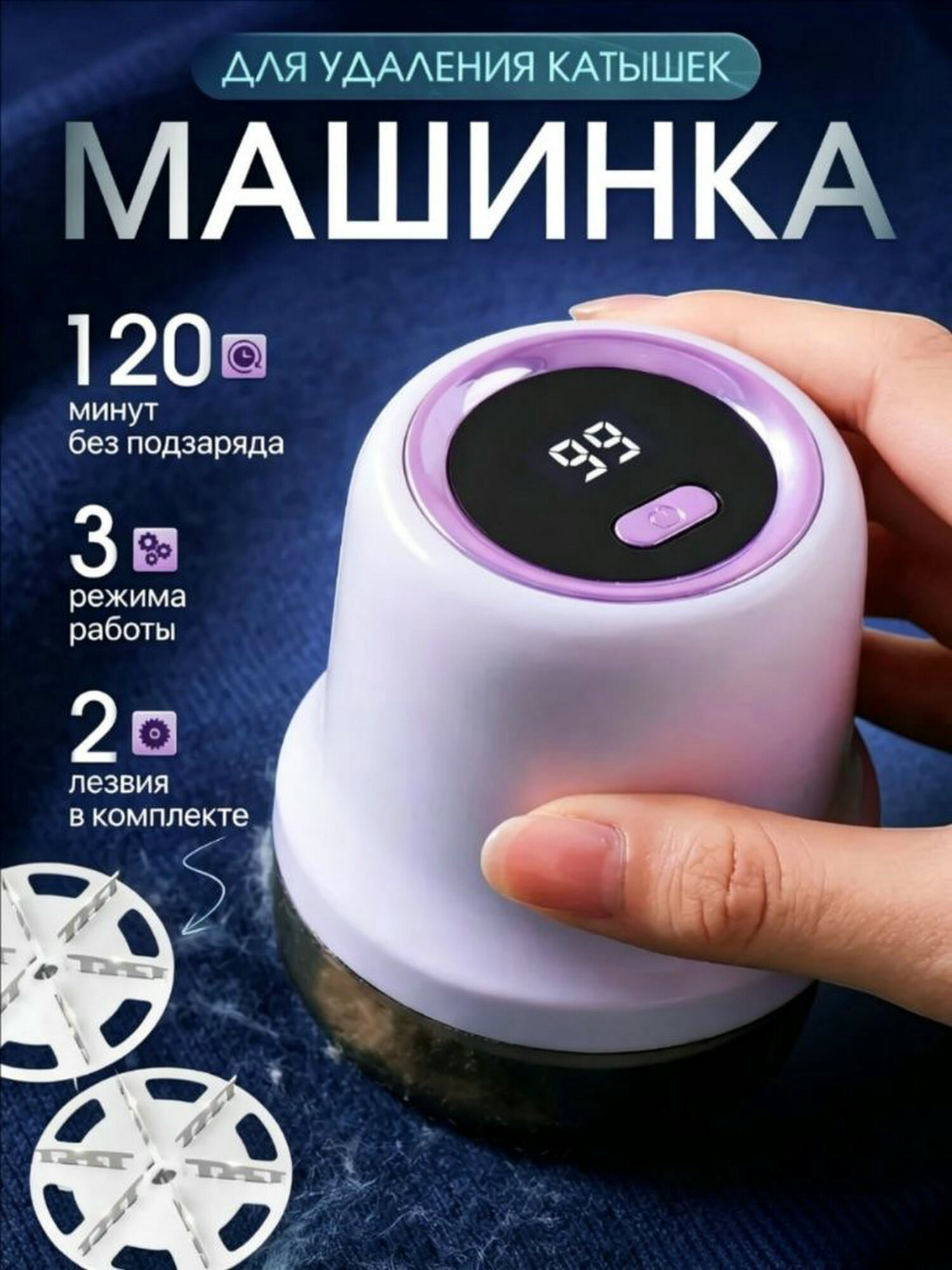 Машинка для удаления катышков — информация о товаре в карточке