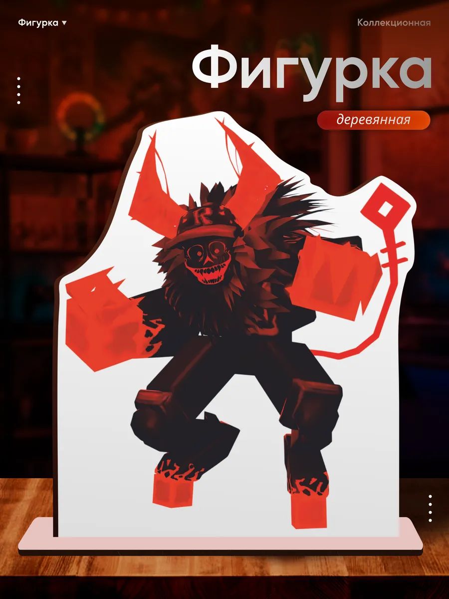 Деревянная фигурка Roblox Форсакен Гость 666