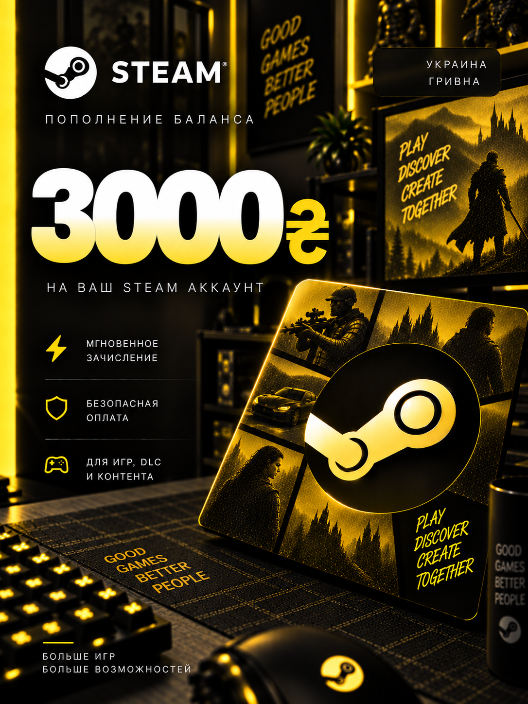 Пополнение баланса Steam на 3000 гривен — регион Украина, по логину