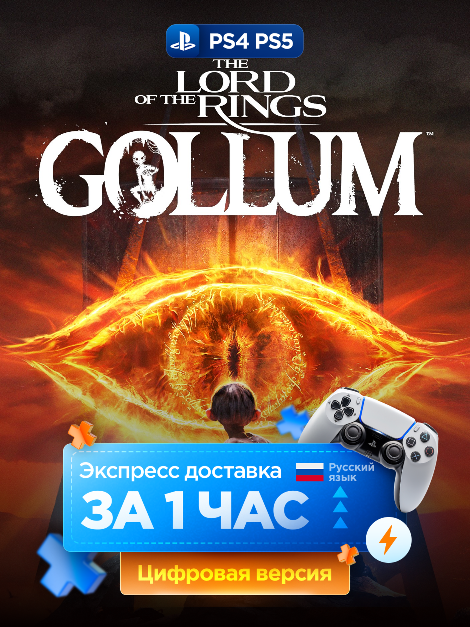 Игра The Lord of the Rings: Gollum™ для PlayStation 4 и PlayStation 5 | Русские субтитры и интерфейс | PS4/PS5