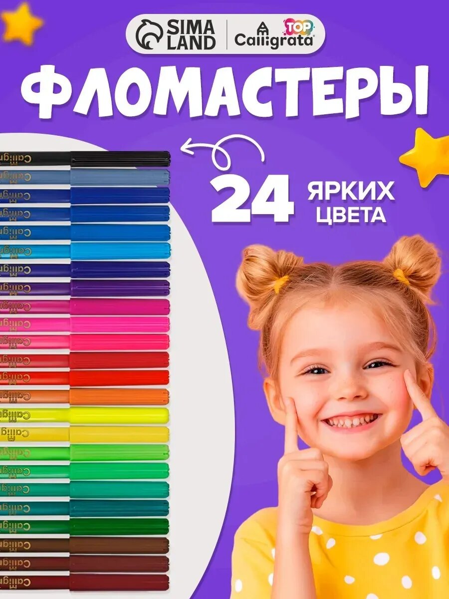 Фломастеры для рисования 24 цвета в картонной коробке