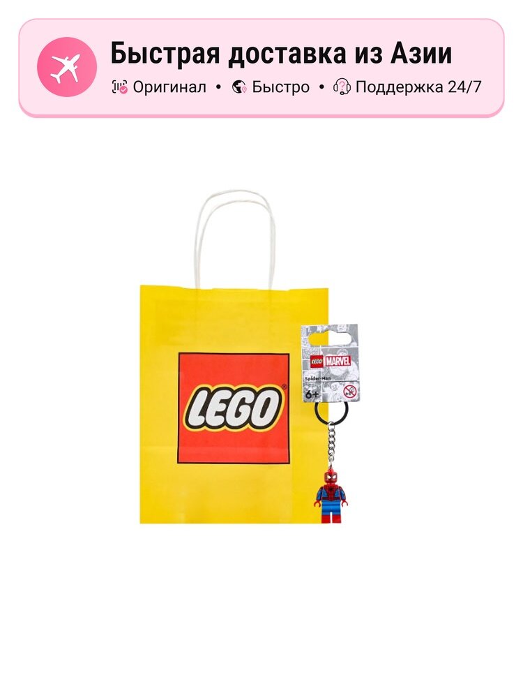 LEGO Человек-паук брелок Унисекс Spider-Man Keychain, Paper Shopping Bag