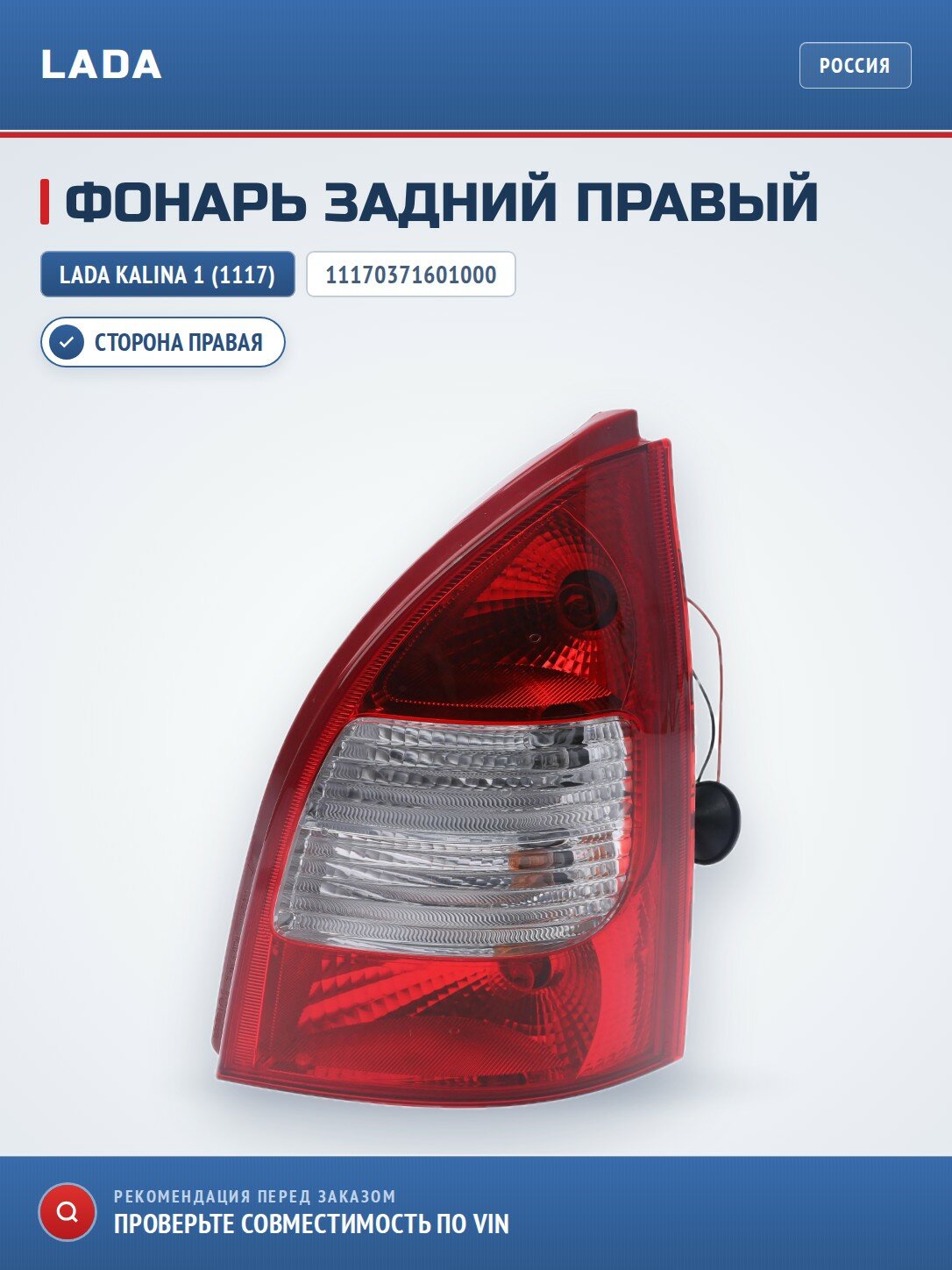 Фонарь задний правый