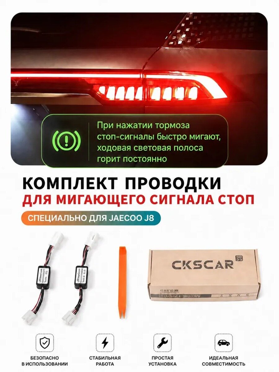 JAECOO Контроллер ДХО, арт. GCDMK-WDQD-CHERY JAECOO J8, 2 шт.