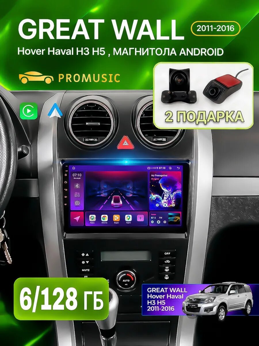 Магнитола GREAT WALL Hover Haval H3 H5 на Андроид 6/128Gb