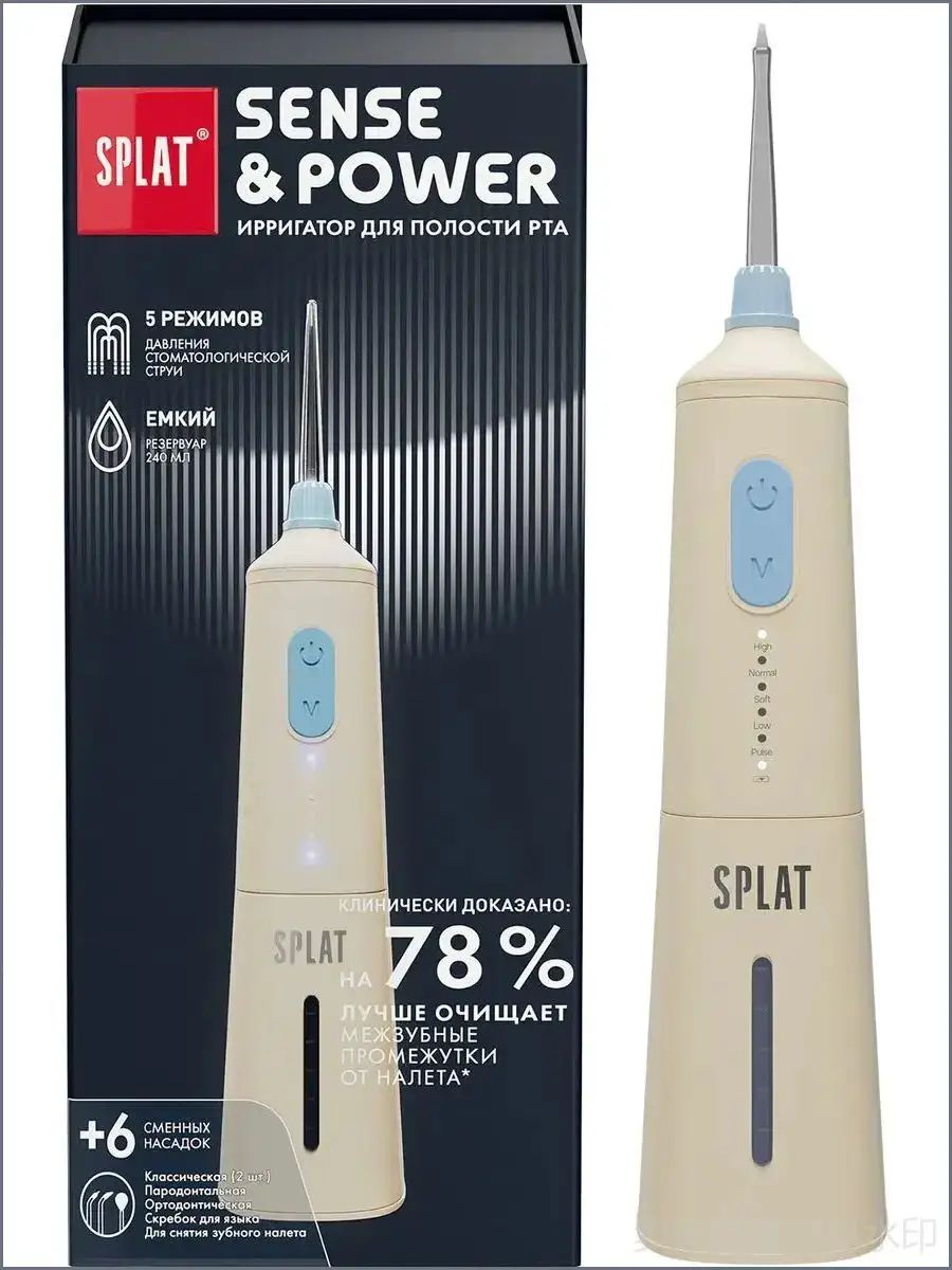 Ирригатор для полости рта портативный водонепроницаемый с таймером SPLAT Sense&Power, 6 сменных насадок и зарядное устройство, бежевый