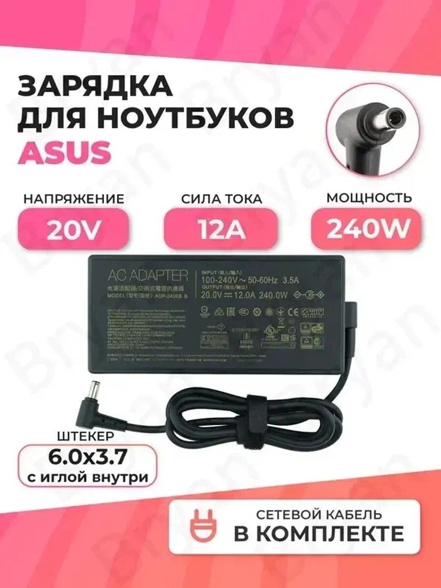 Зарядка для ноутбука Asus, 240W 20V 12A, 6.0*3.7 мм, Макс. выходной ток, А 12